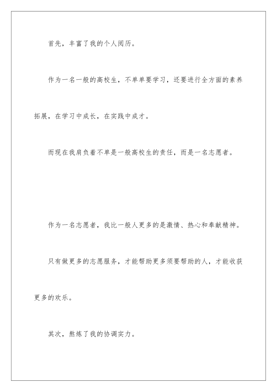 2024大学生志愿者工作心得体会_第3页