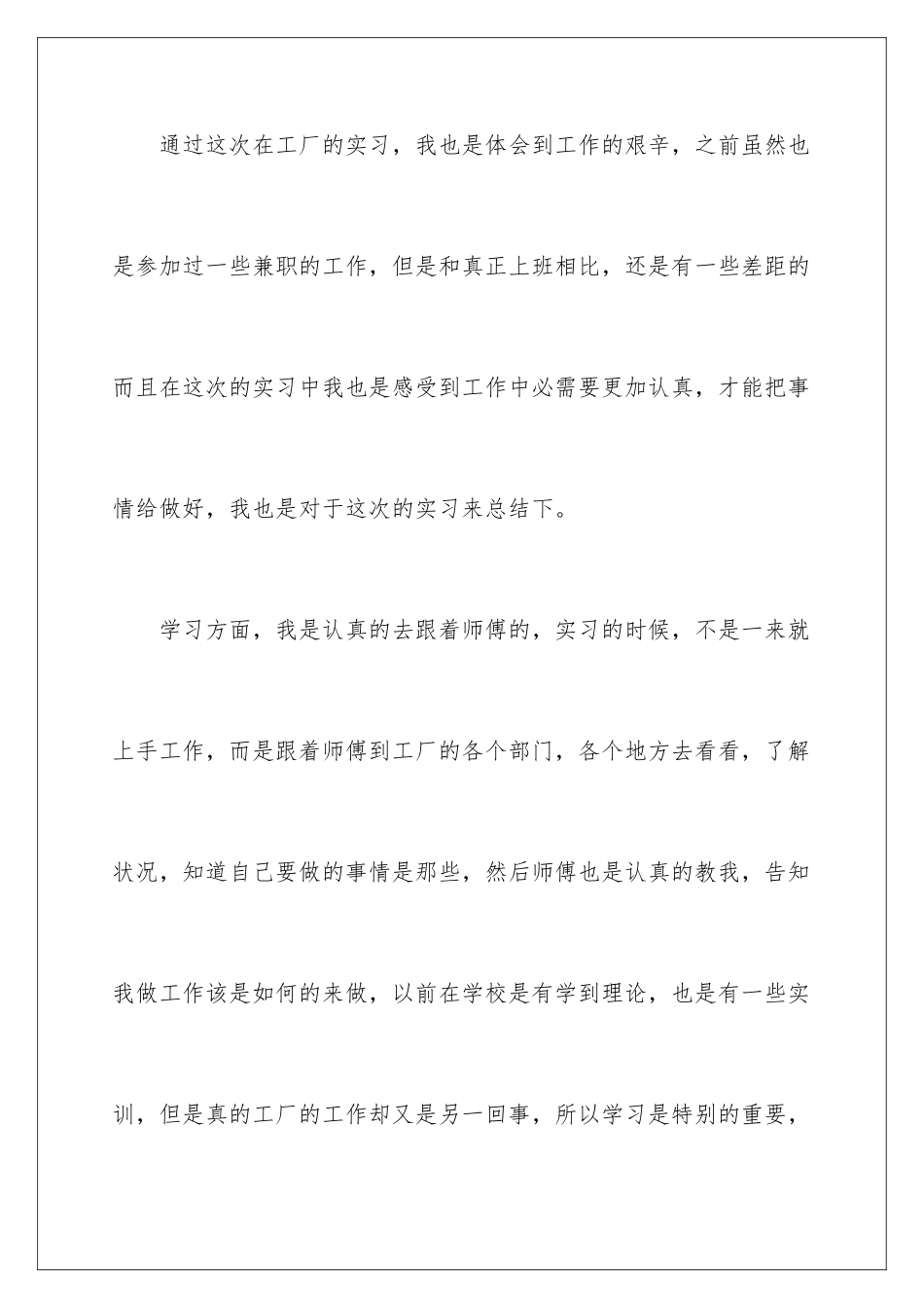 2024大学生工厂实习总结_第2页