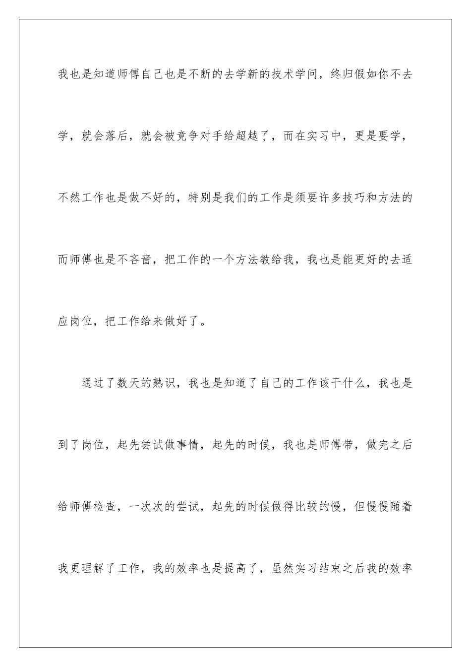 2024大学生工厂实习总结_第3页