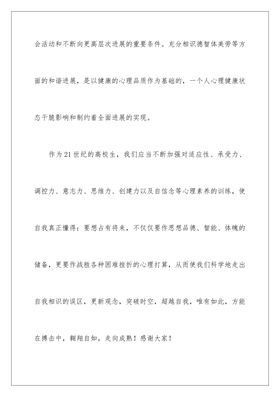 2024大学生心理健康教育演讲稿_第3页