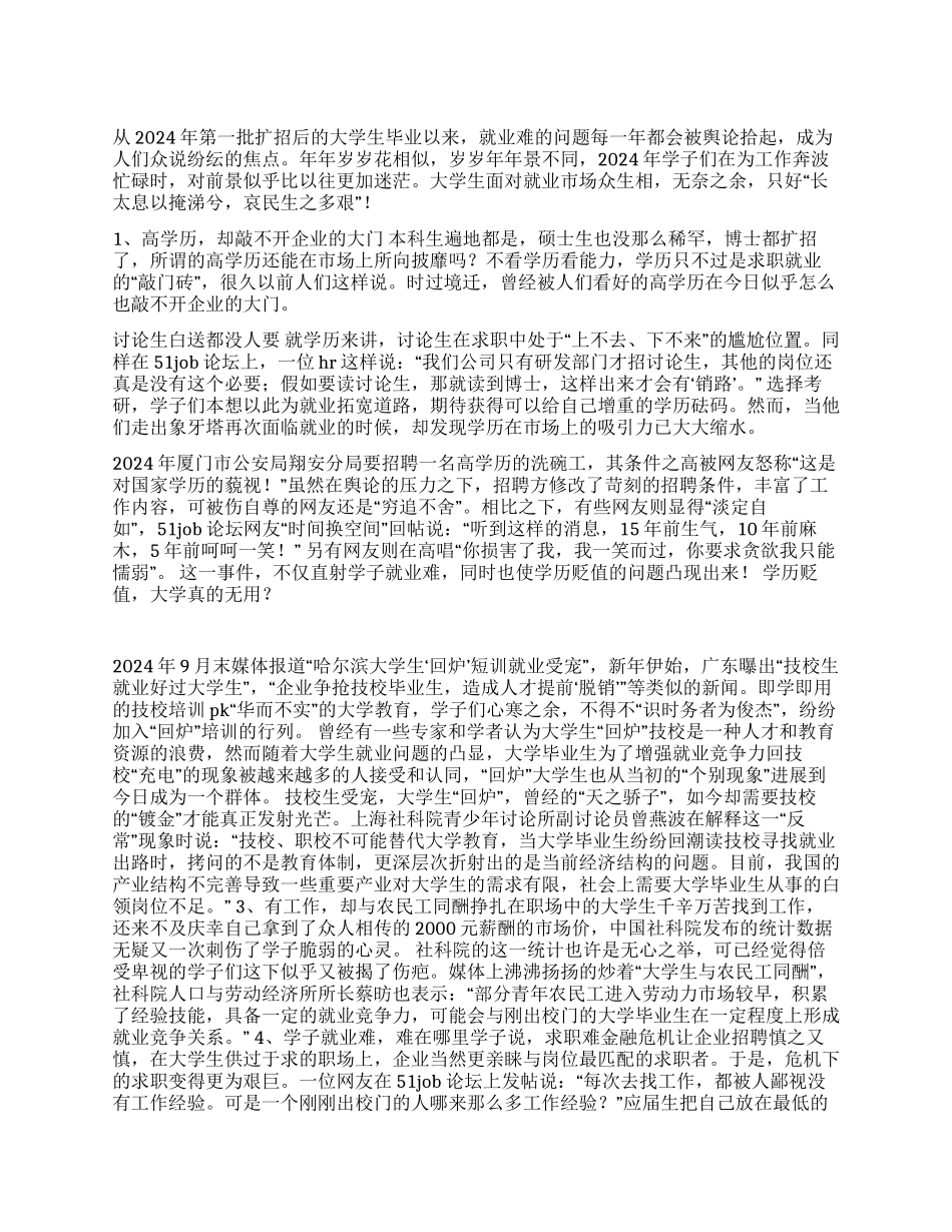 2024大学生就业形势2024大学生就业形势分析报告_第1页