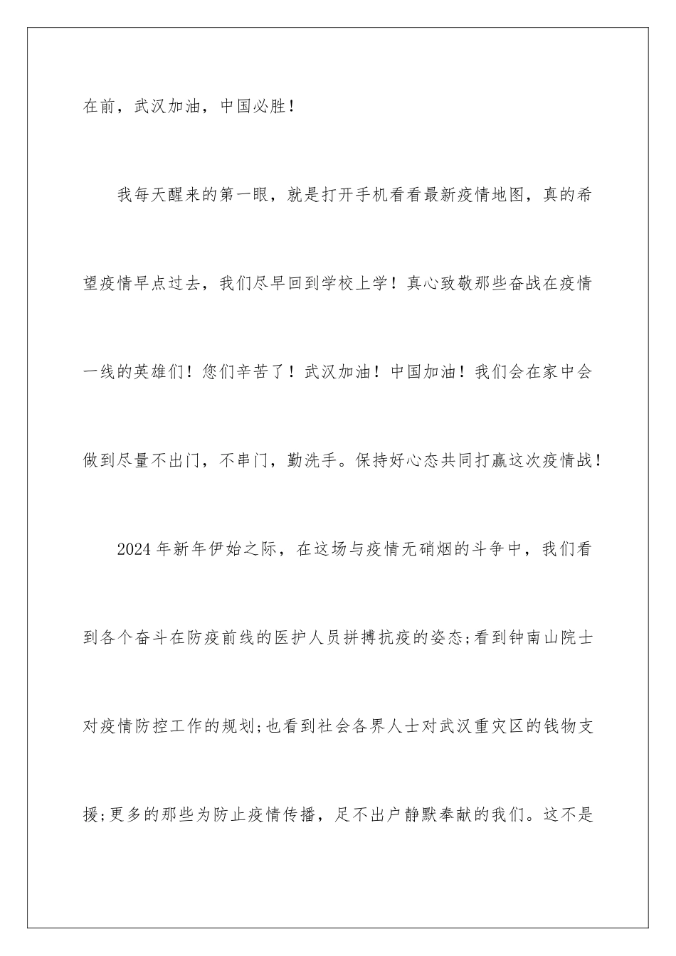 2024大学生抗击疫情思想汇报_第3页