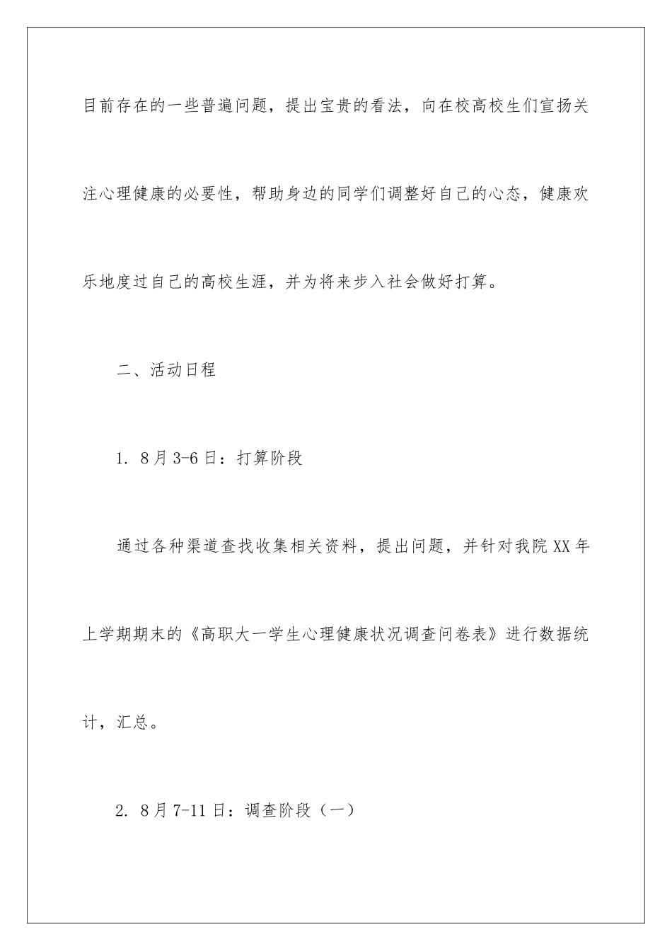 2024大学生心理健康社会实践报告_第2页