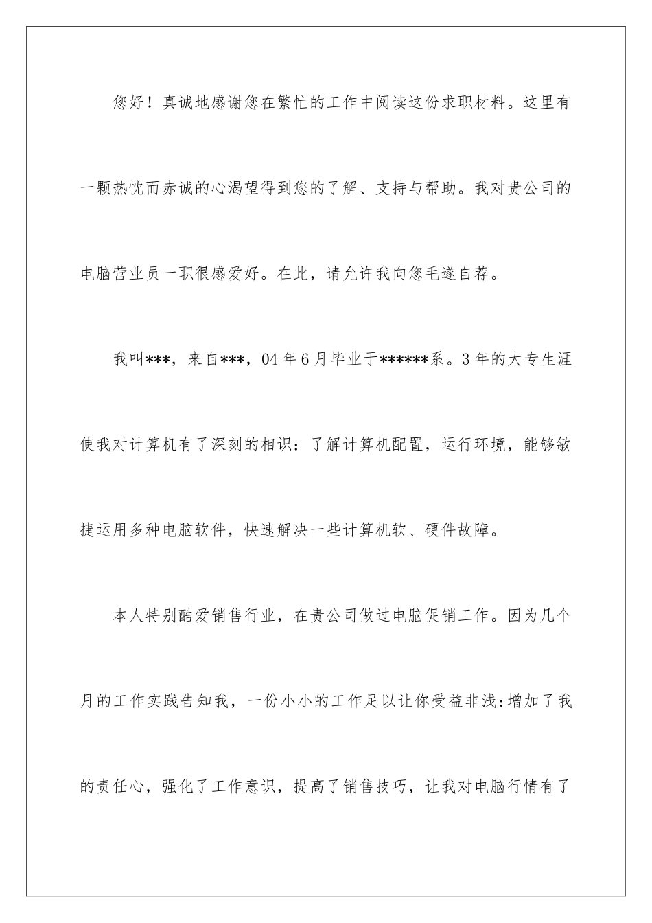 2024大学生护理求职信_第2页