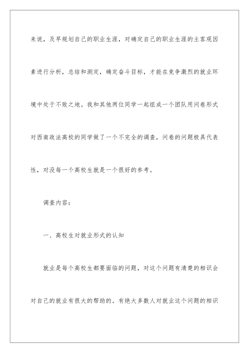 2024大学生就业调查报告_第2页