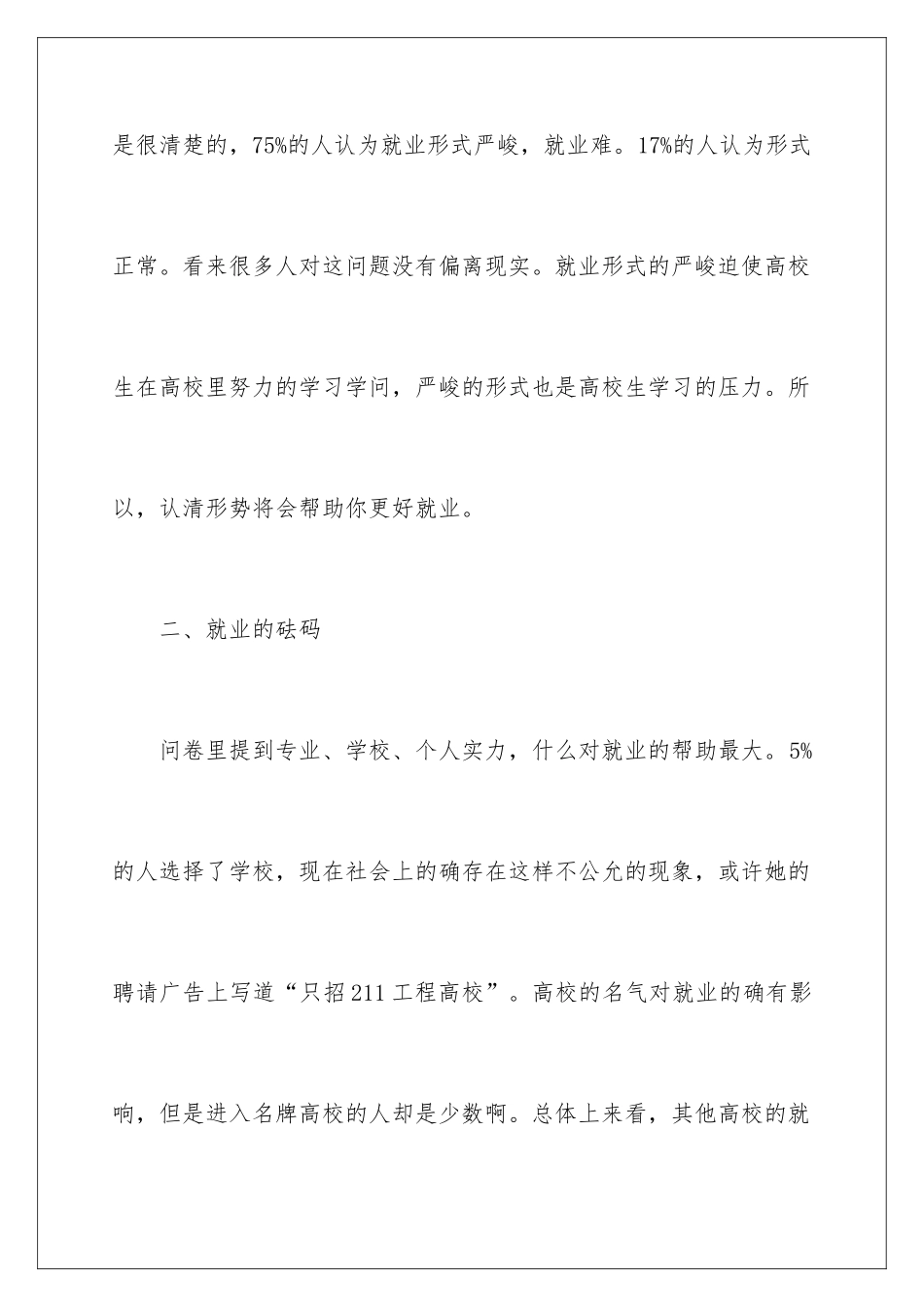 2024大学生就业调查报告_第3页