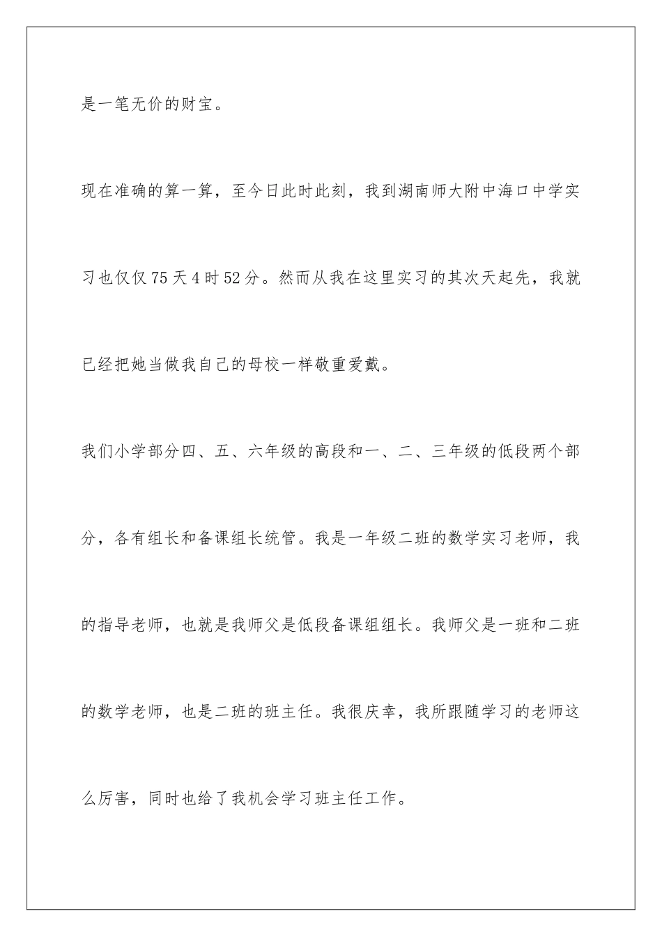 2024大学生教师实习体会_第2页