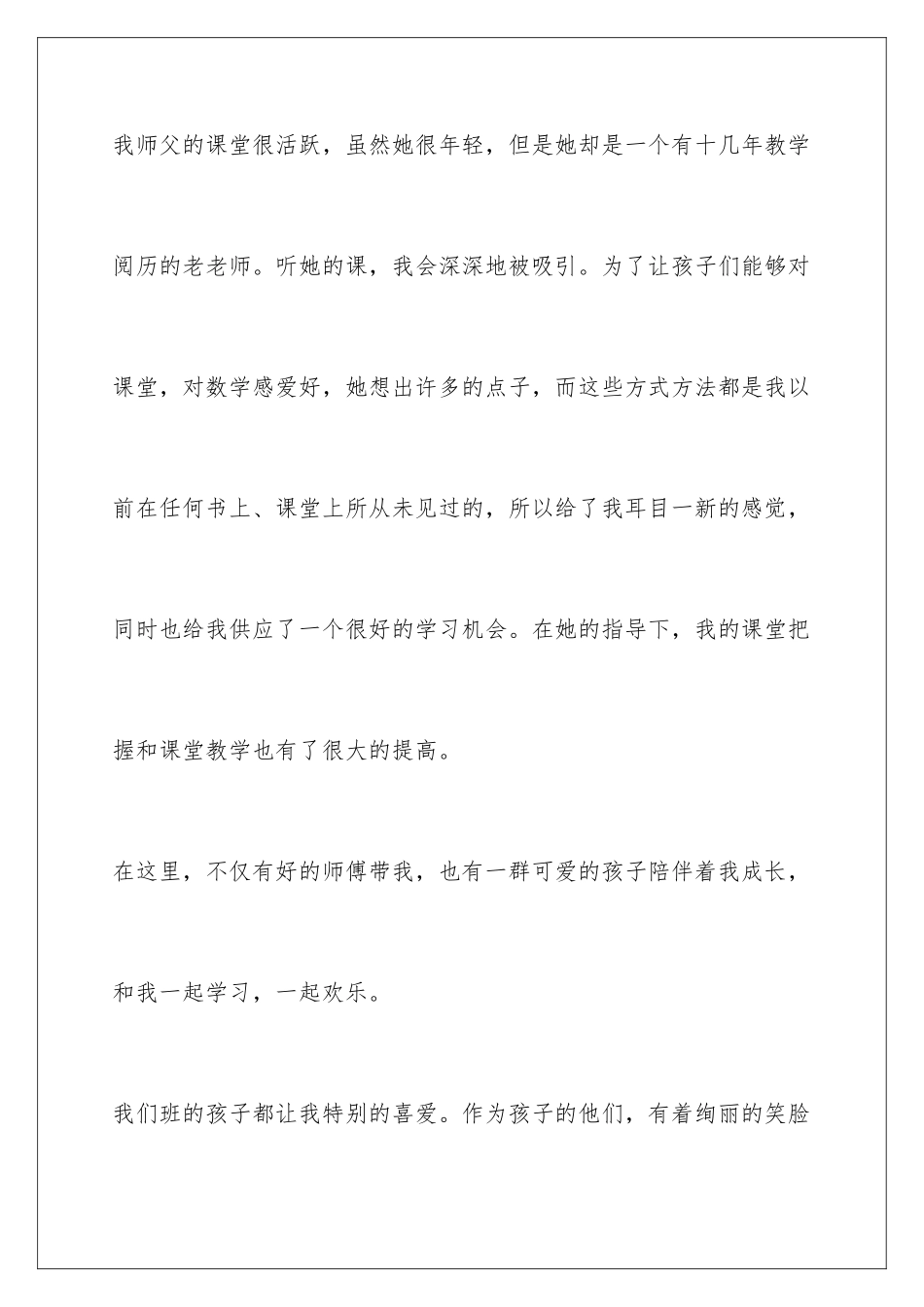 2024大学生教师实习体会_第3页