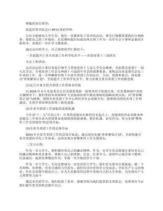 2024大学生思想汇报