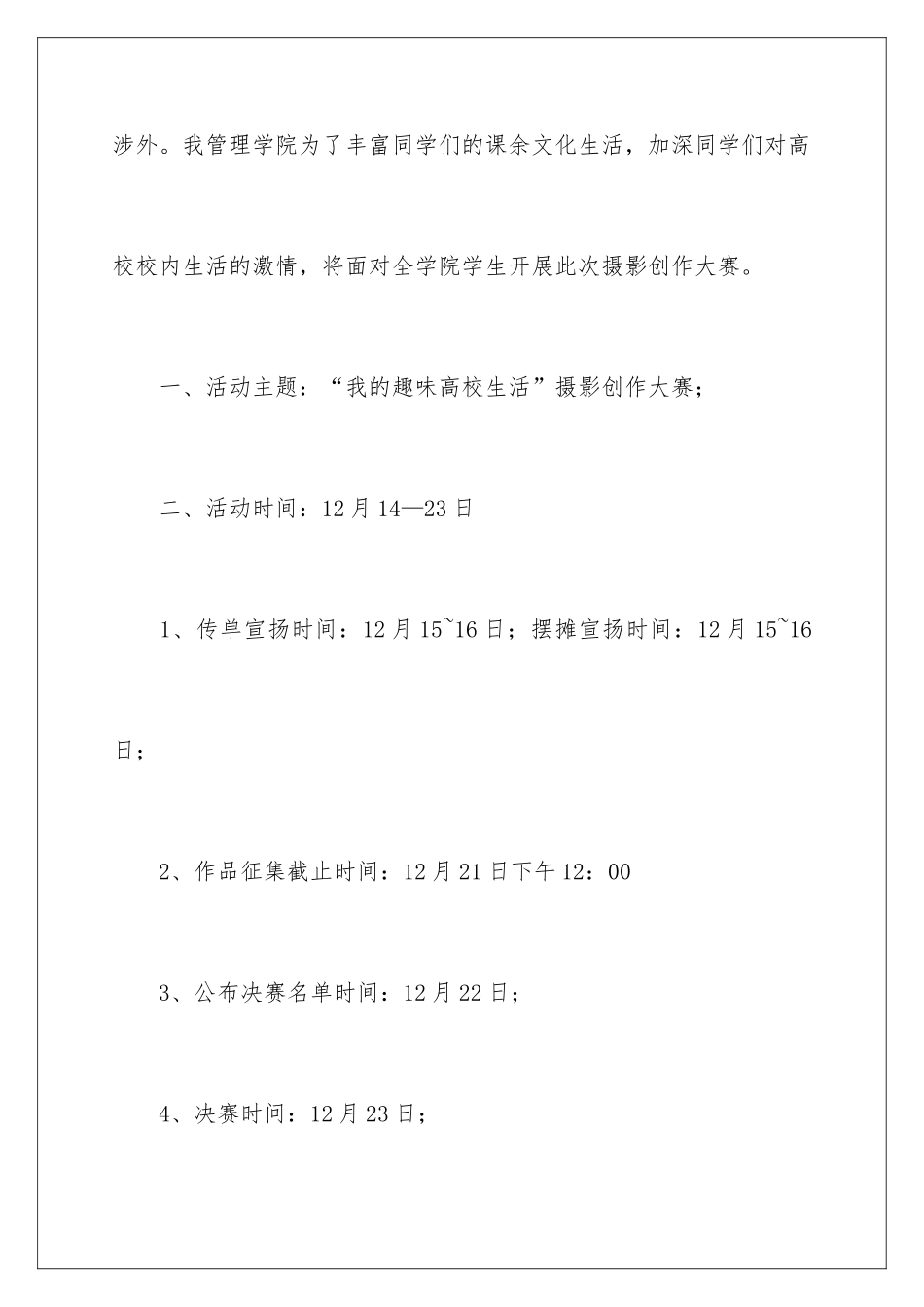 2024大学生摄影大赛策划书_第2页