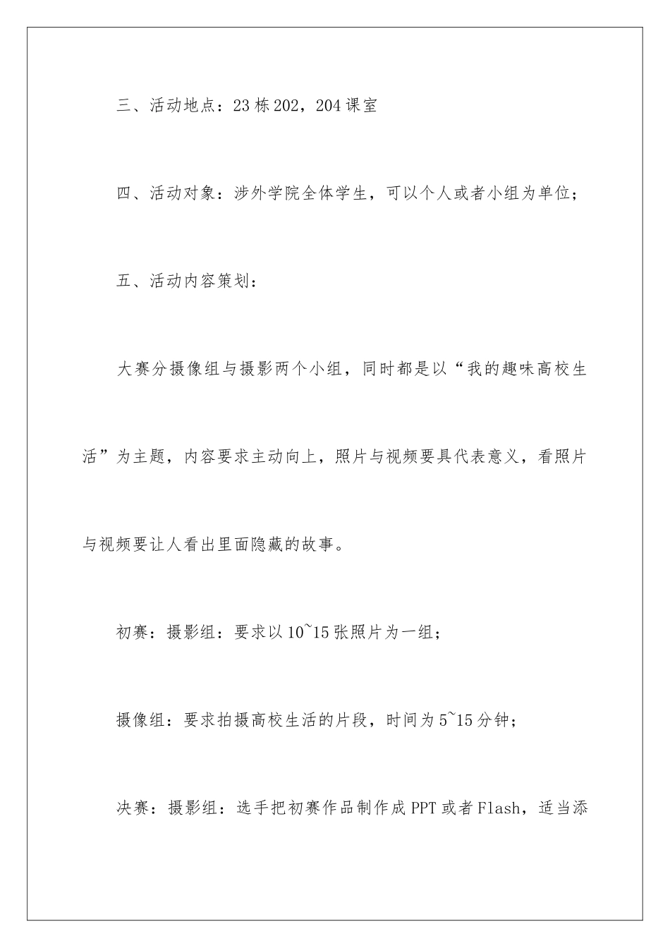 2024大学生摄影大赛策划书_第3页