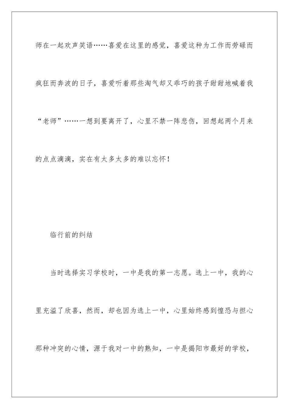 2024大学生教育机构实习日志_第2页