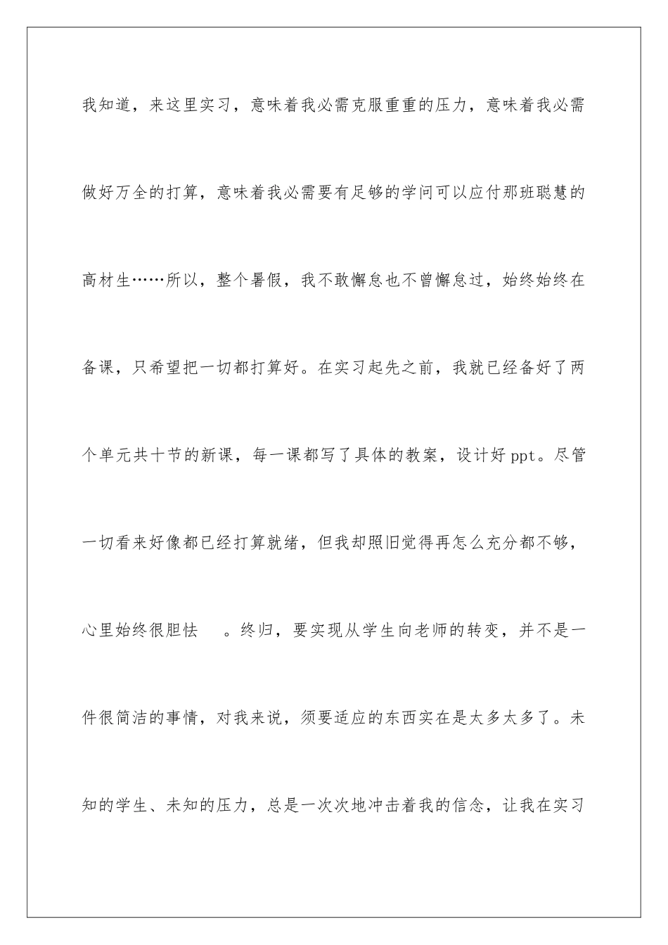 2024大学生教育机构实习日志_第3页
