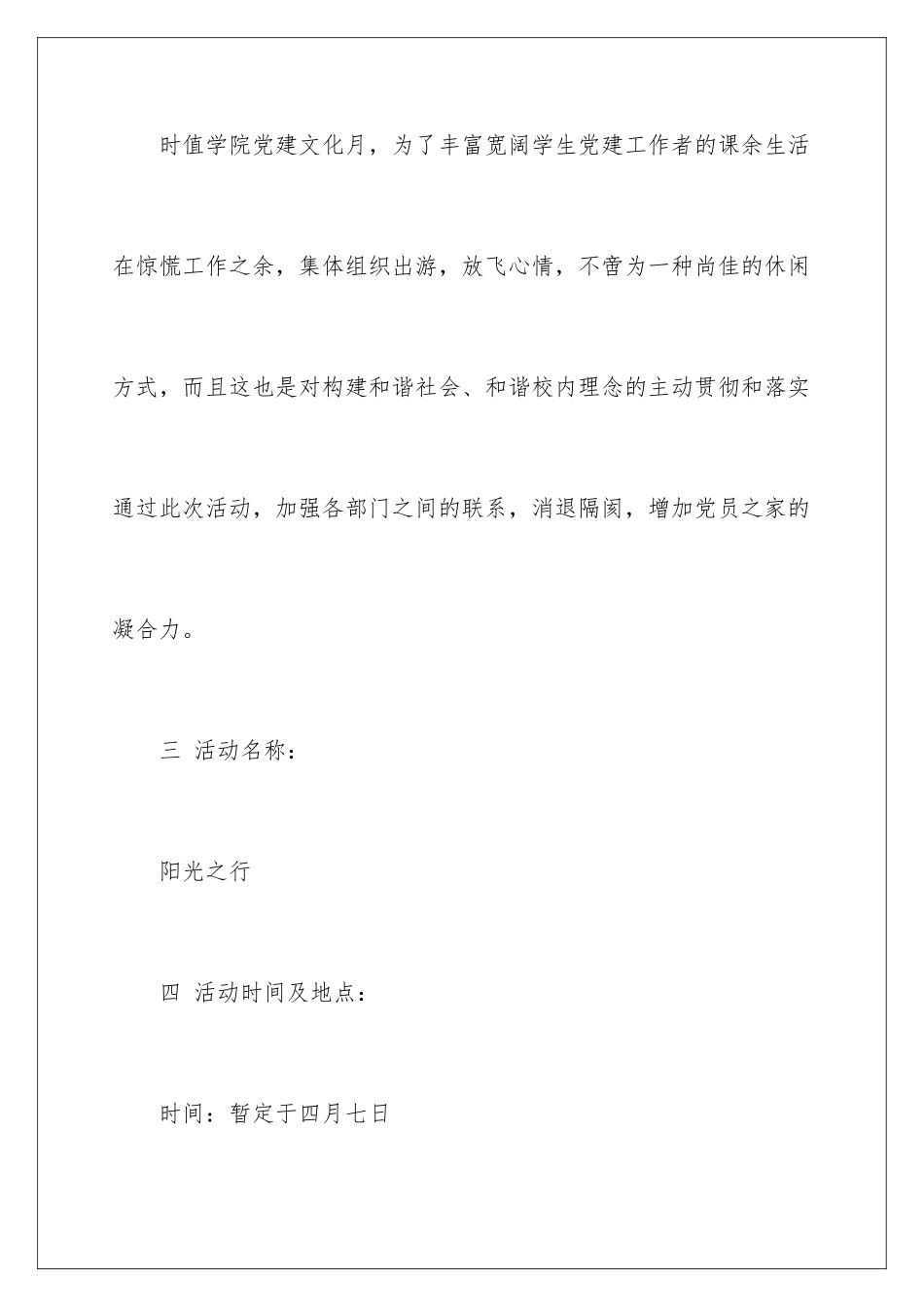 2024大学生春游活动策划_第2页