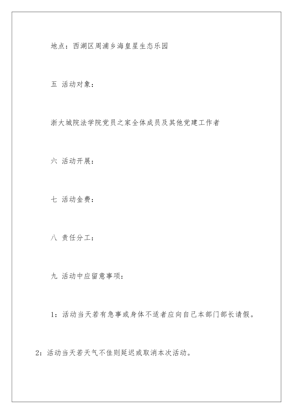 2024大学生春游活动策划_第3页