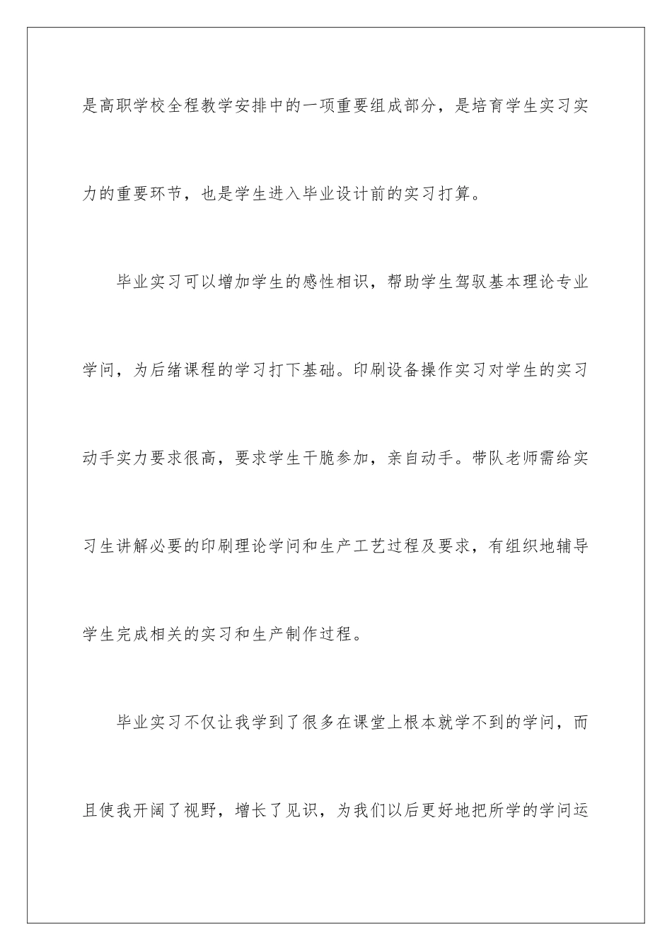 2024大学生暑假印刷厂实习报告_第2页