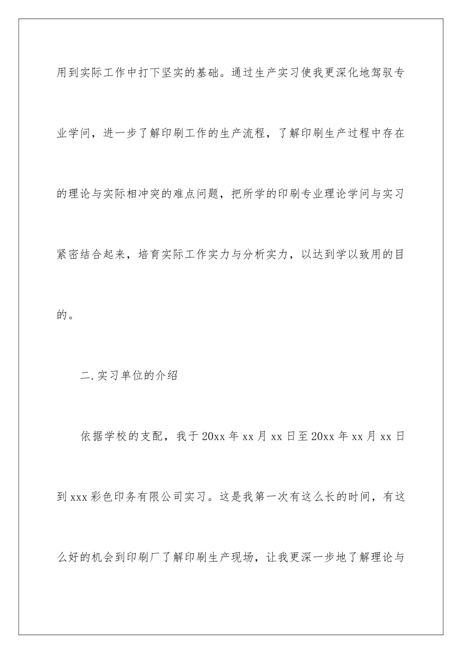 2024大学生暑假印刷厂实习报告_第3页