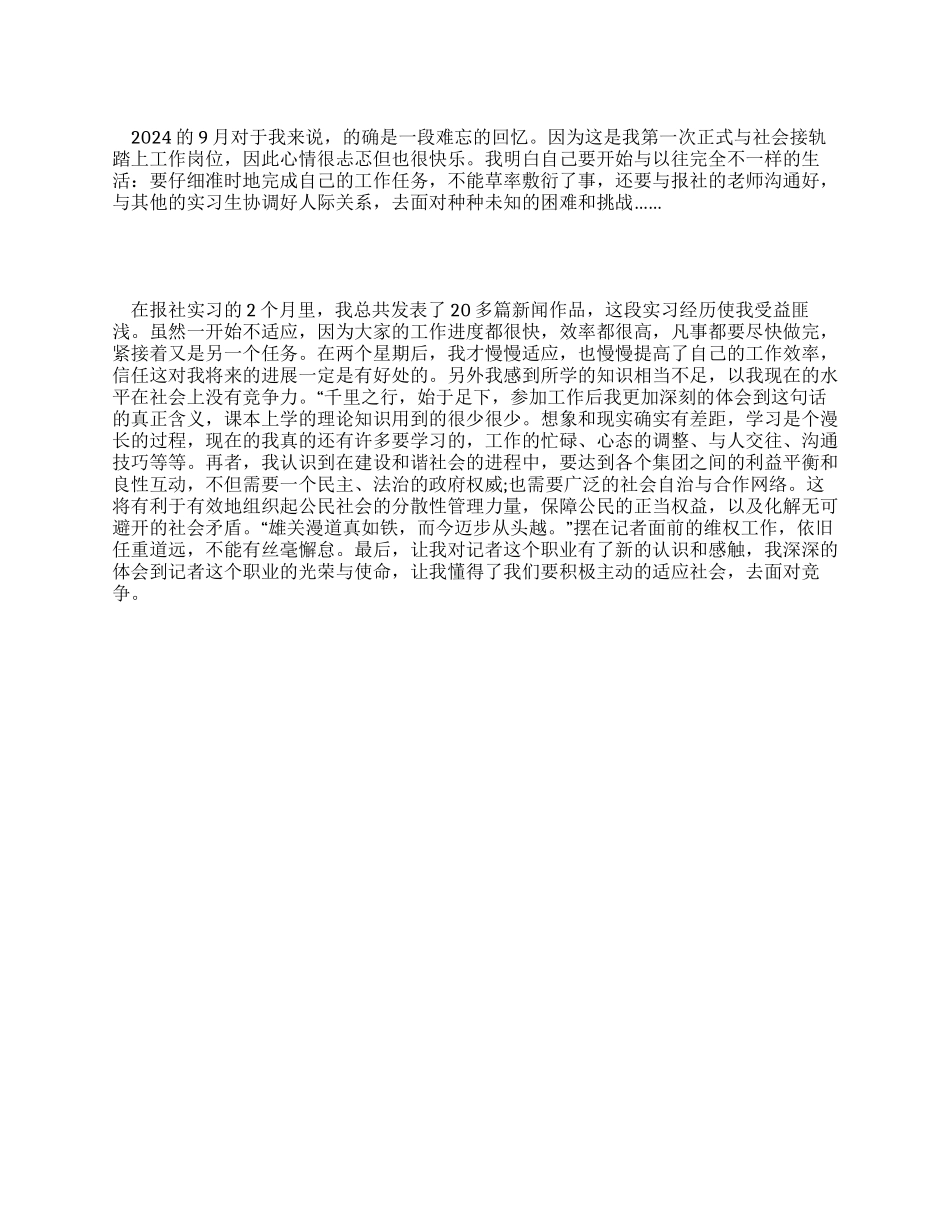 2024大学生报社实习报告_第1页