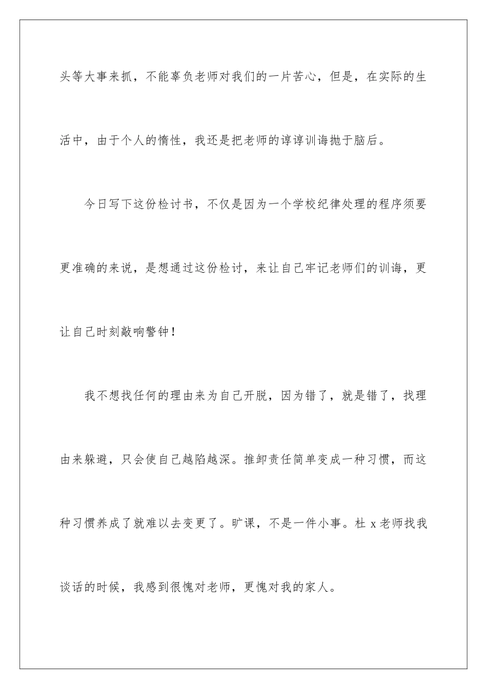 2024大学生旷课违纪检讨书_第3页