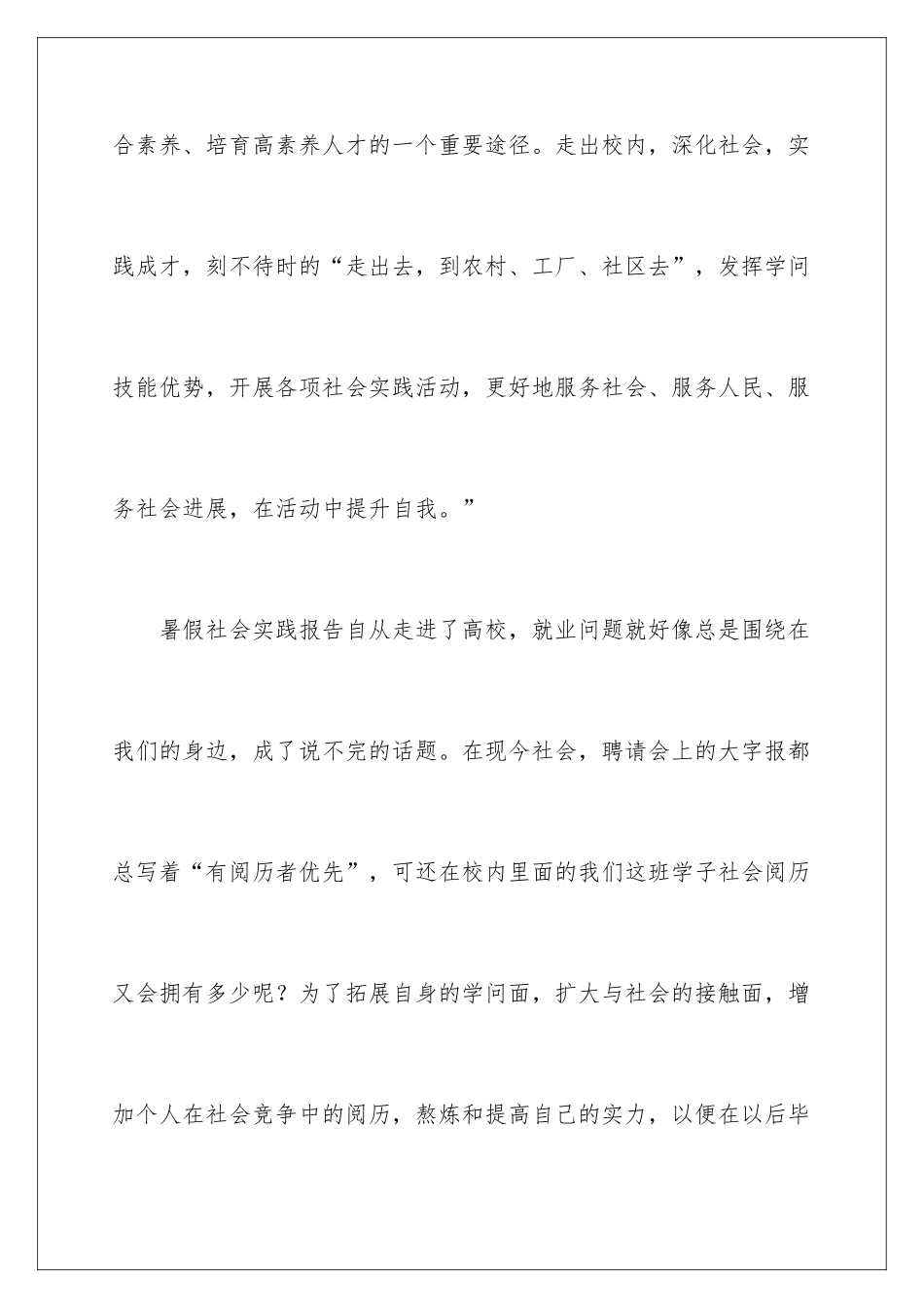 2024大学生暑假的社会实践心得_第2页