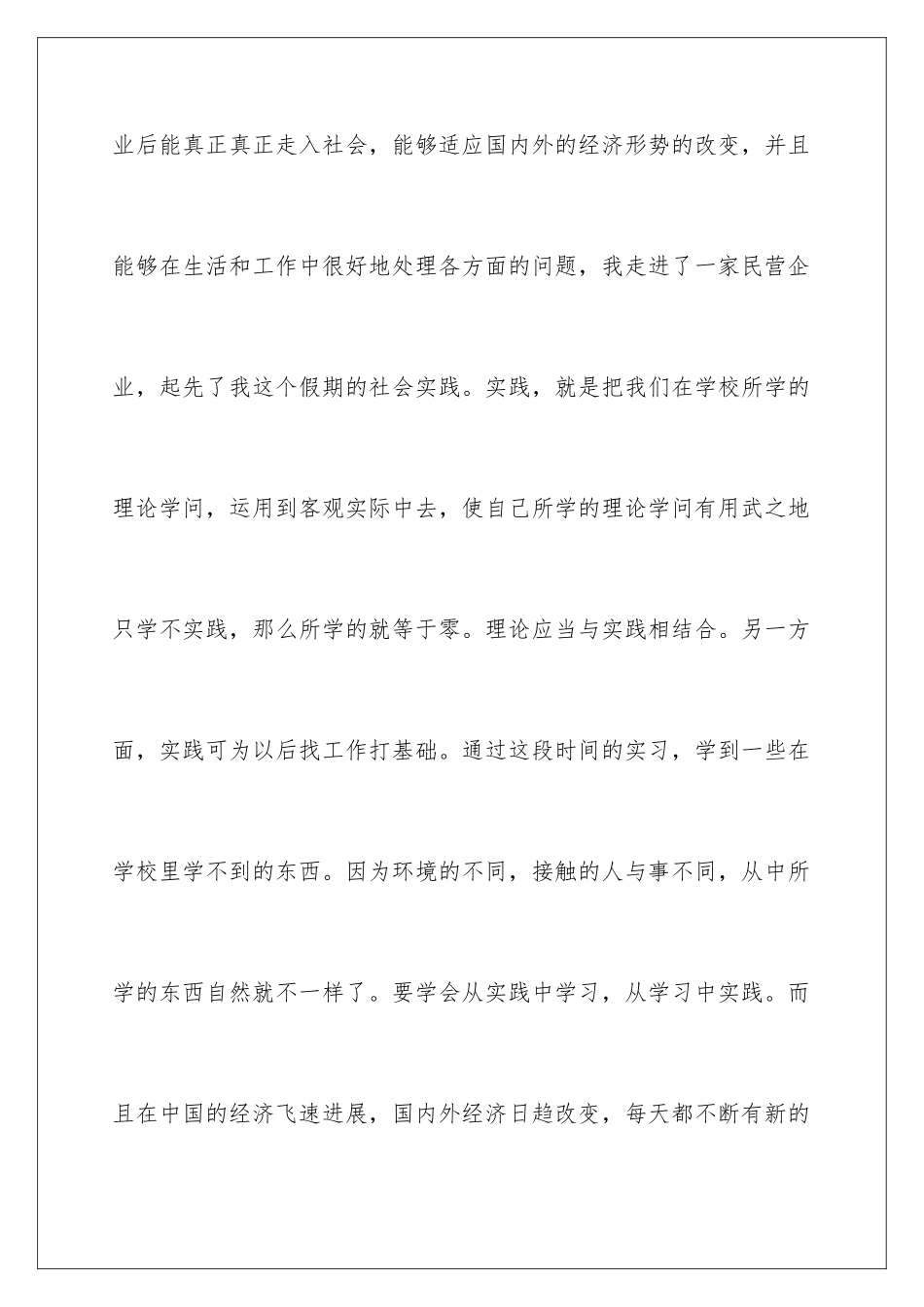 2024大学生暑假的社会实践心得_第3页