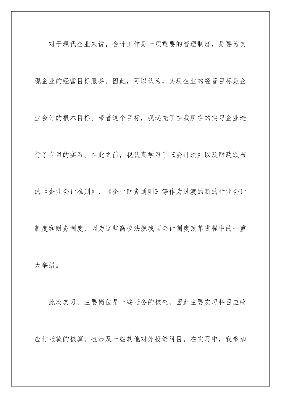 2024大学生暑期会计实习报告_第2页
