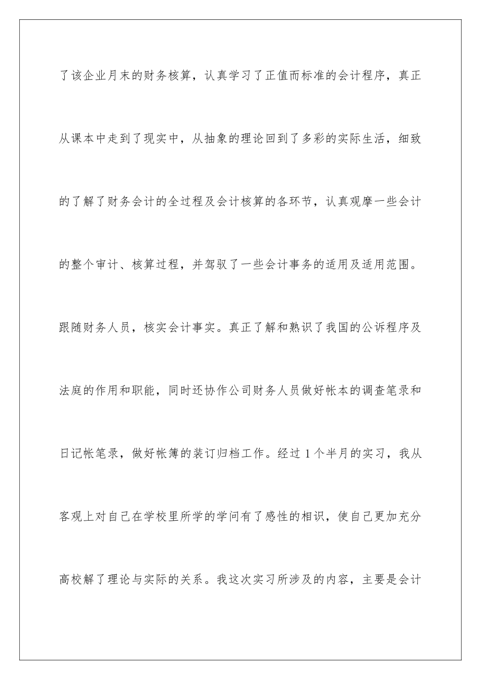 2024大学生暑期会计实习报告_第3页