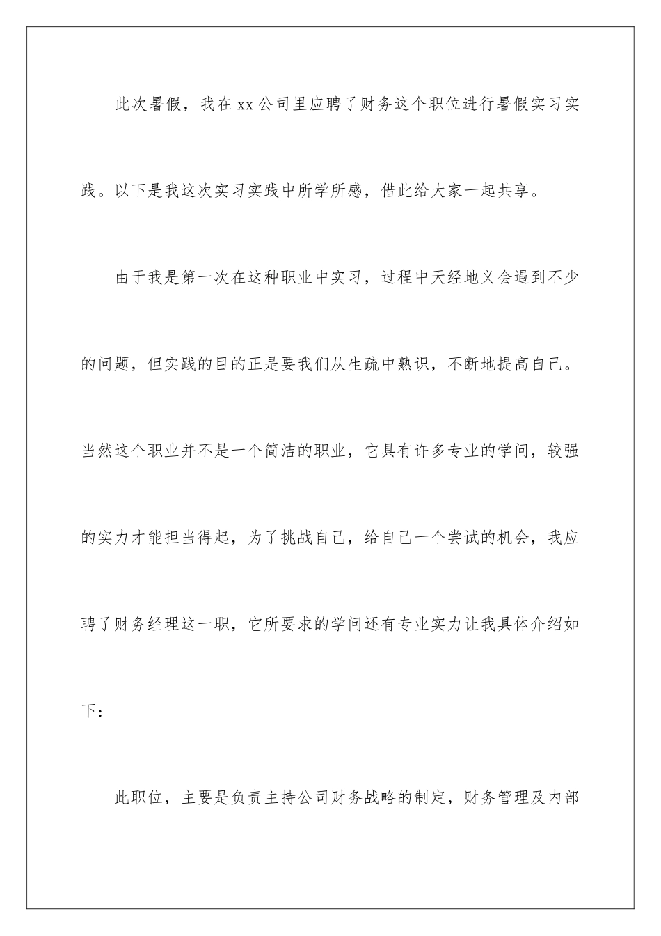 2024大学生暑假实习报告「」_第2页