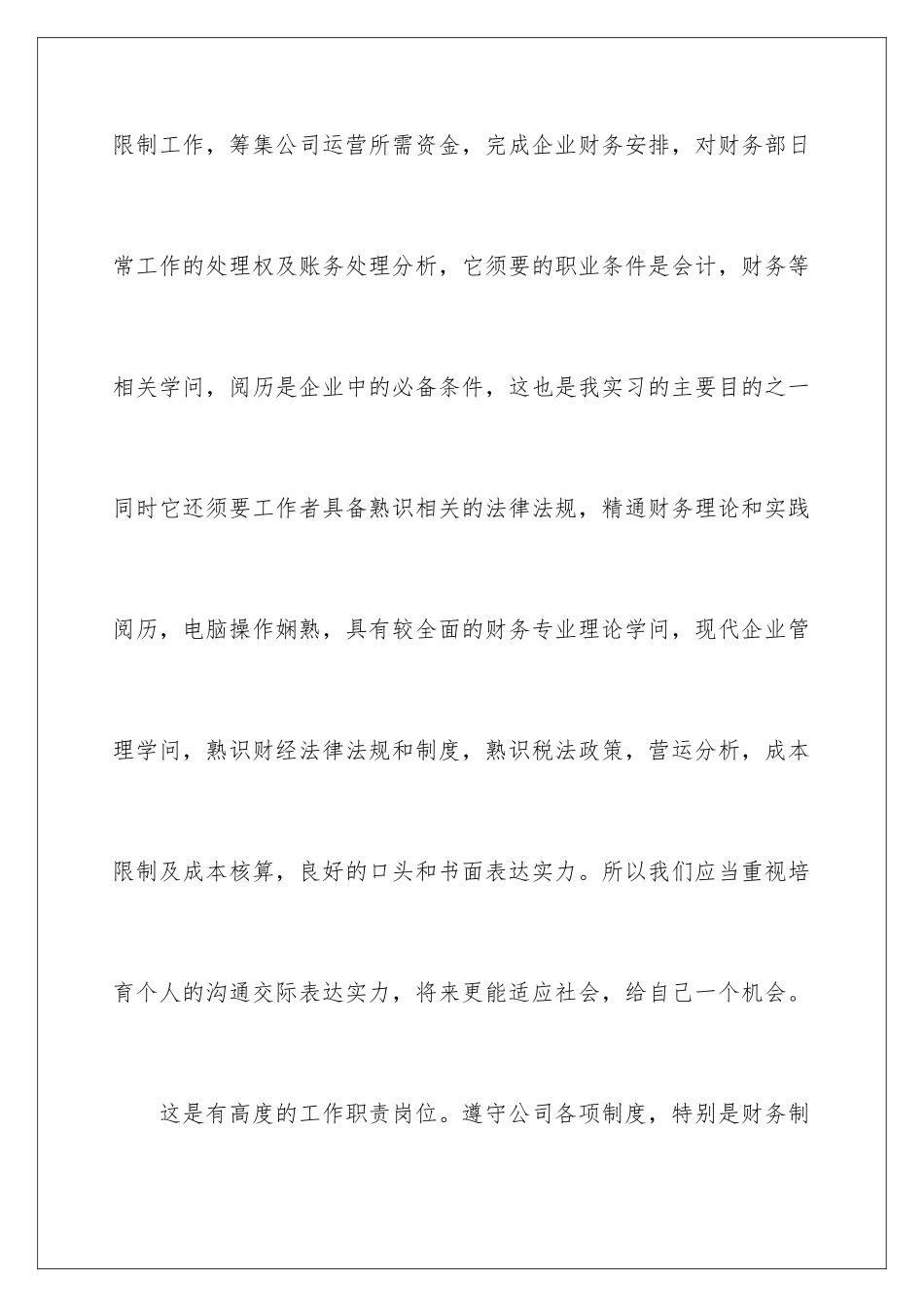 2024大学生暑假实习报告「」_第3页