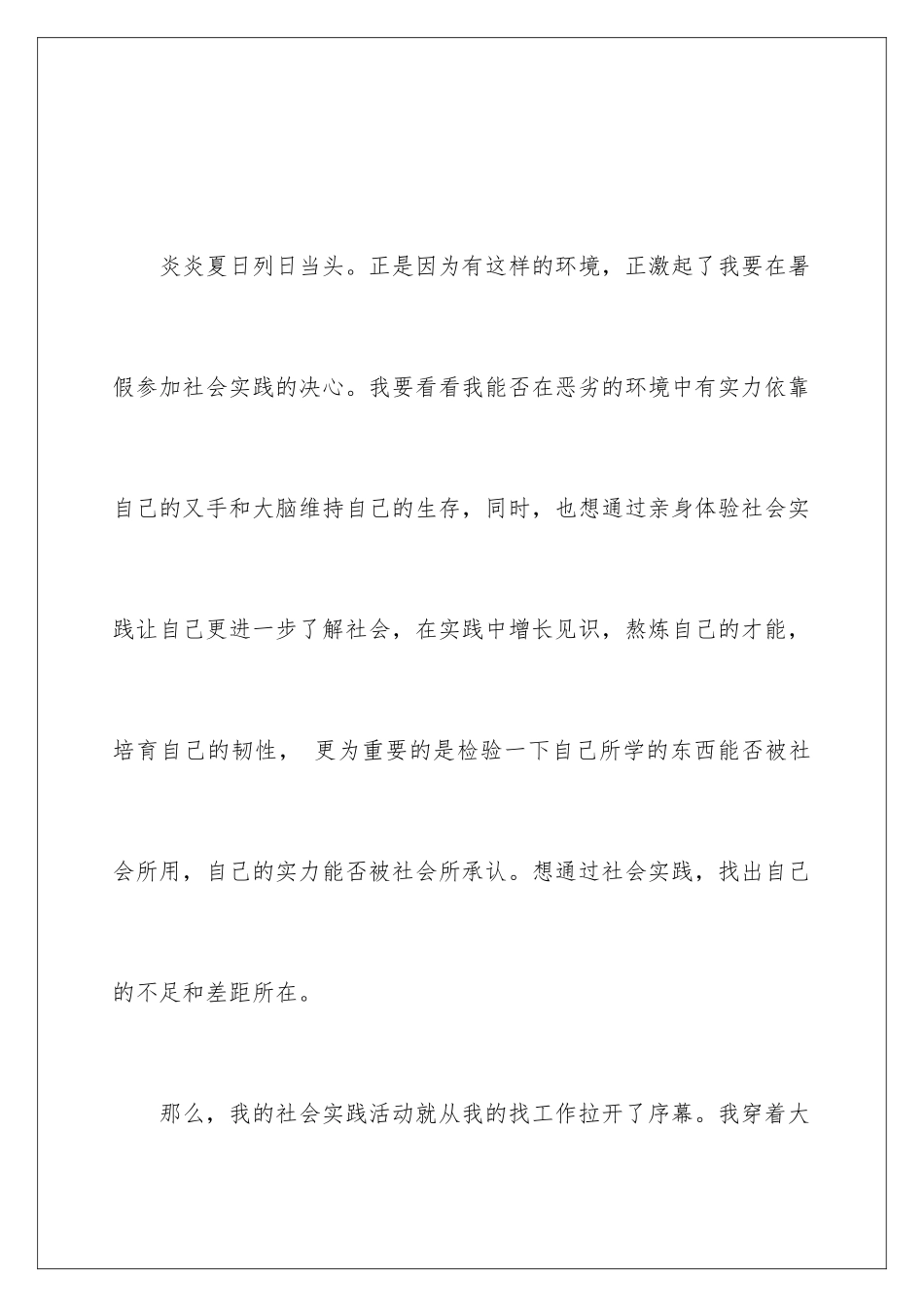 2024大学生暑假实习汇报_第2页