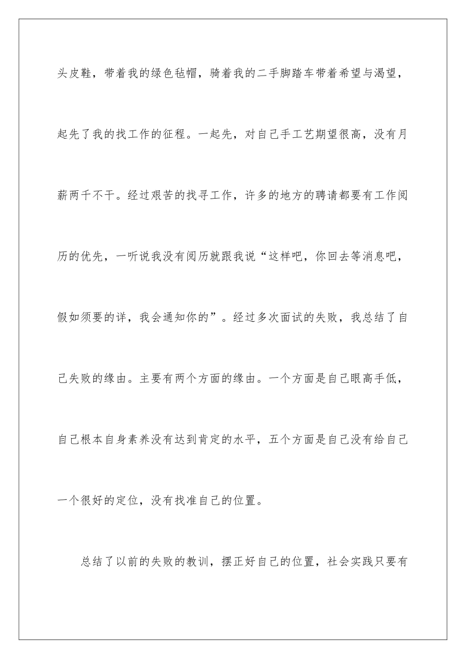 2024大学生暑假实习汇报_第3页