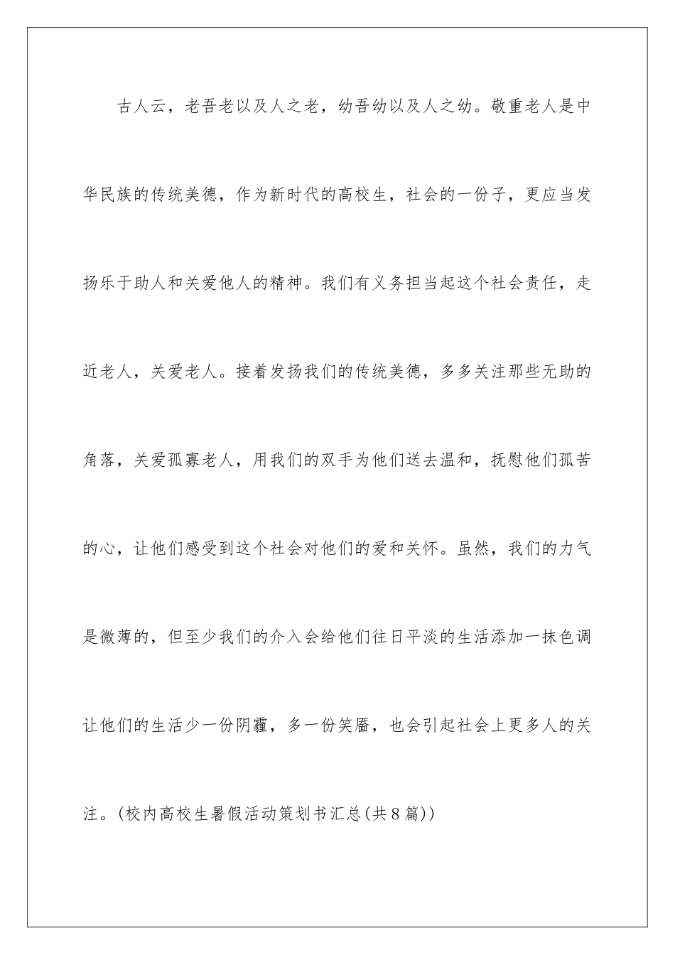 2024大学生暑假社会实践活动策划_第2页