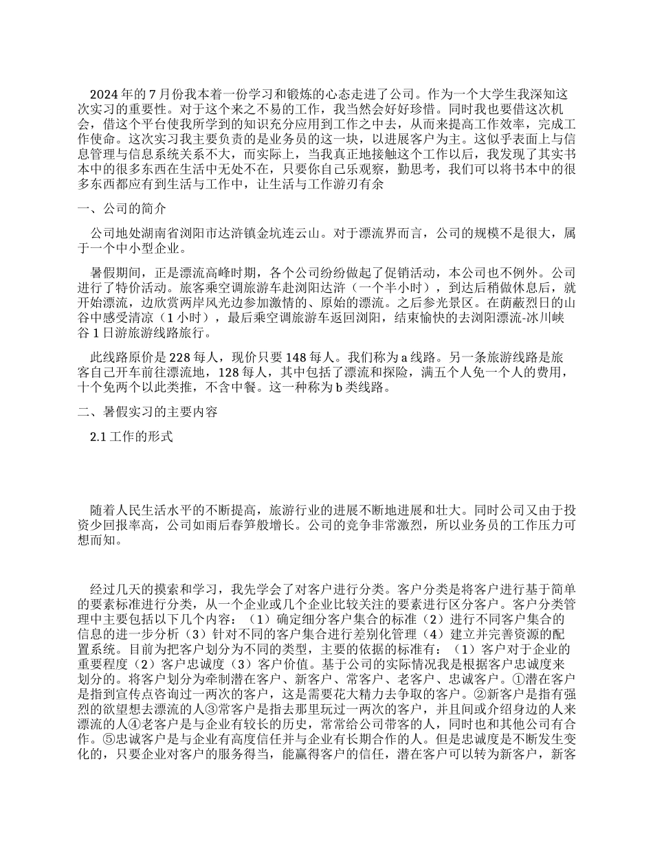 2024大学生暑期社会实践报告样本_第1页