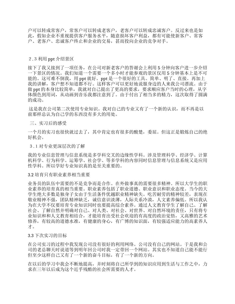 2024大学生暑期社会实践报告样本_第2页