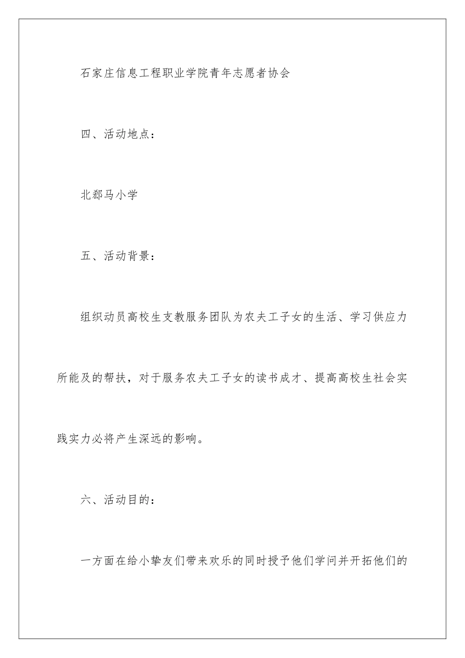 2024大学生暑期支教策划书_第2页