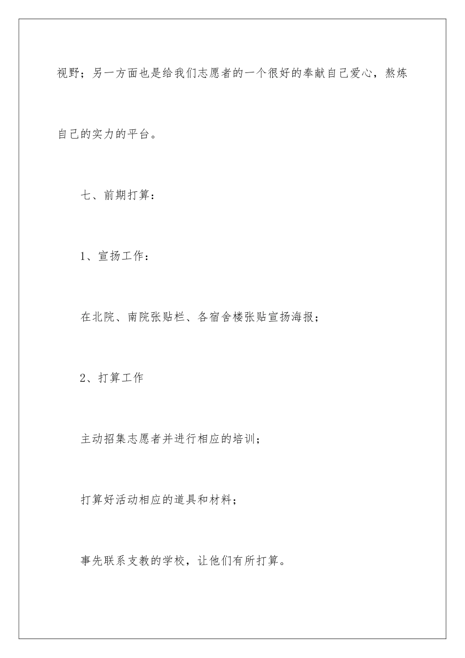 2024大学生暑期支教策划书_第3页