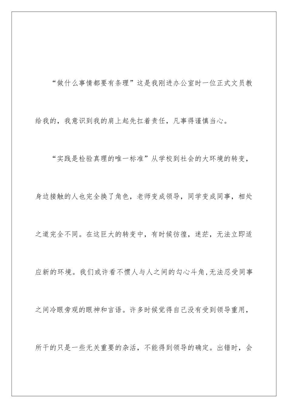 2024大学生暑期社会实践工作报告_第2页