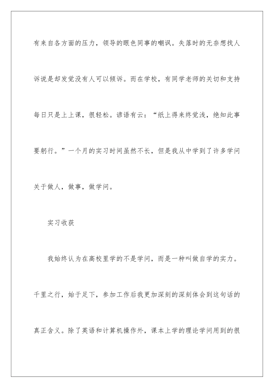 2024大学生暑期社会实践工作报告_第3页