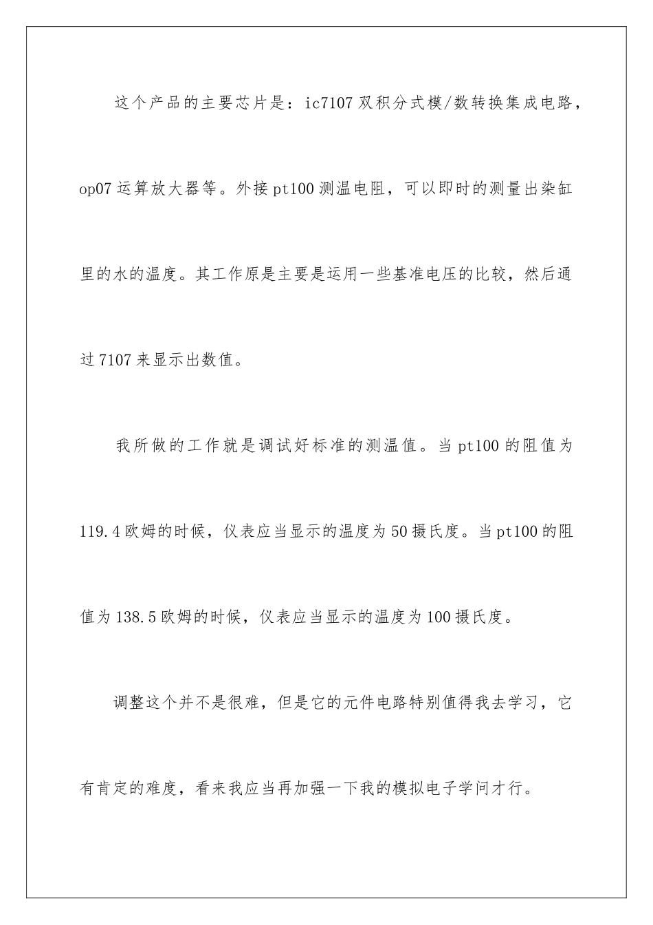 2024大学生机械专业的实习报告分析_第2页