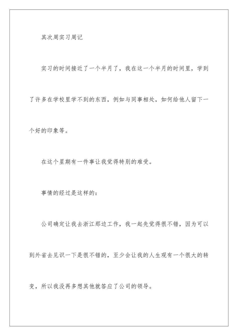 2024大学生机械专业的实习报告分析_第3页