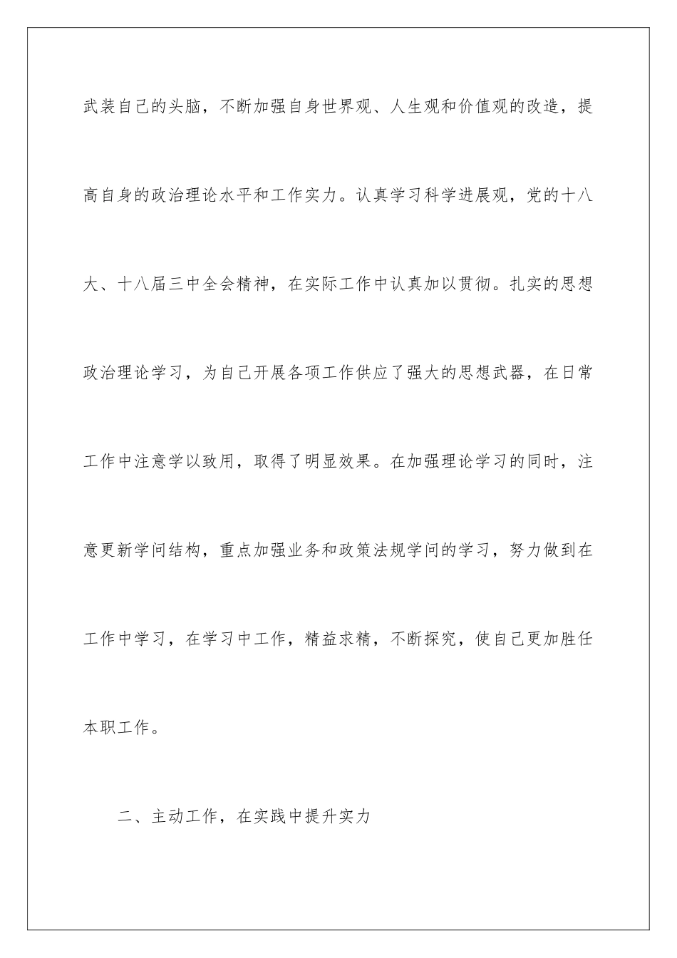 2024大学生村官个人年终述职报告_第3页