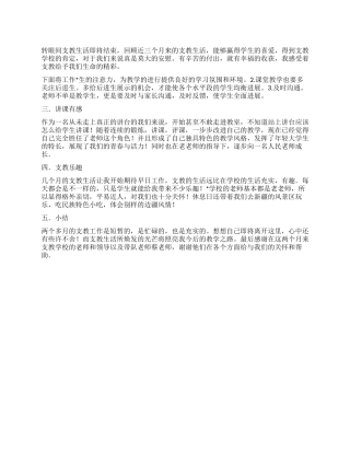 2024大学生暑期支教实习总结
