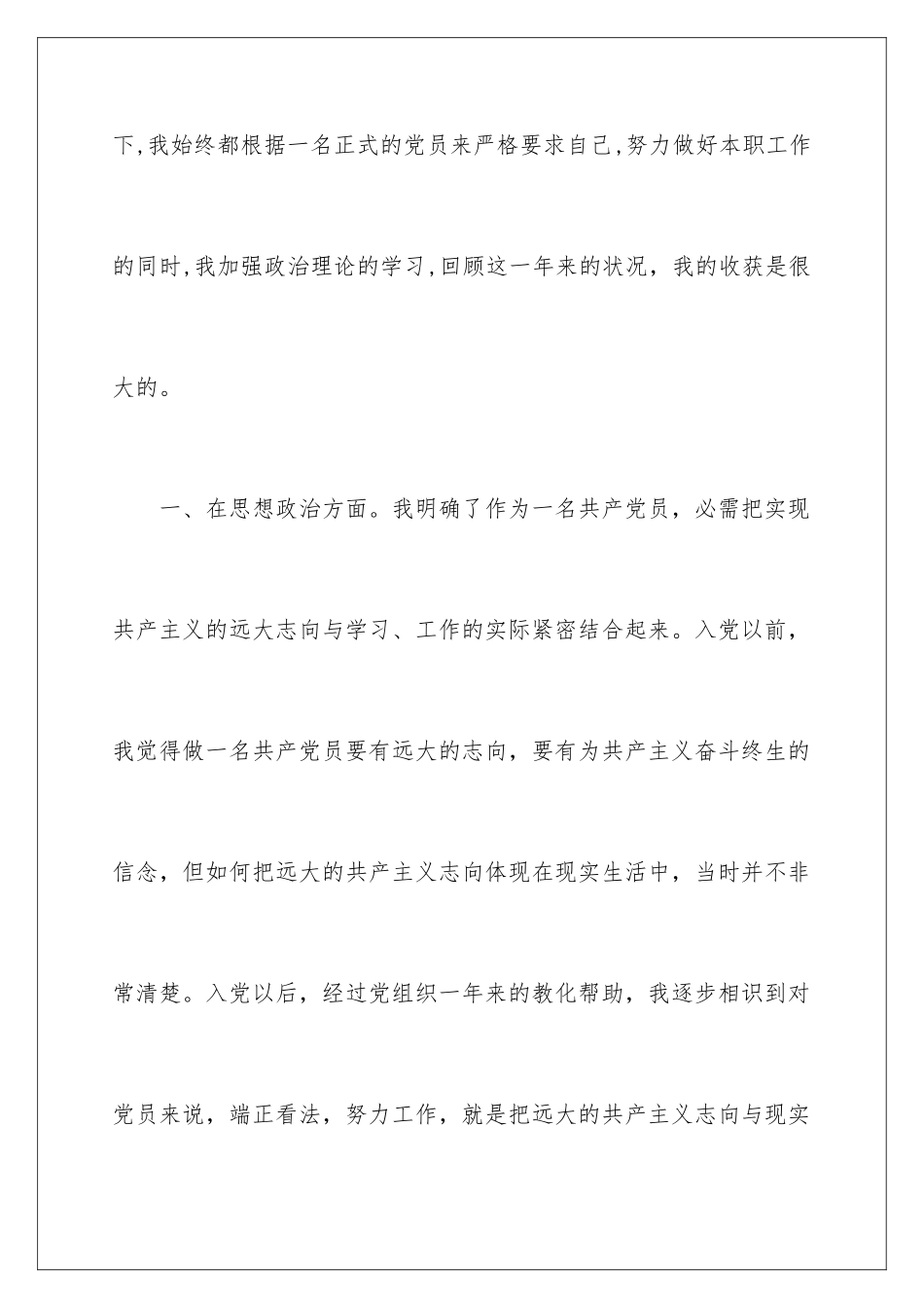 2024大学生村官入党转正申请书「」_第3页