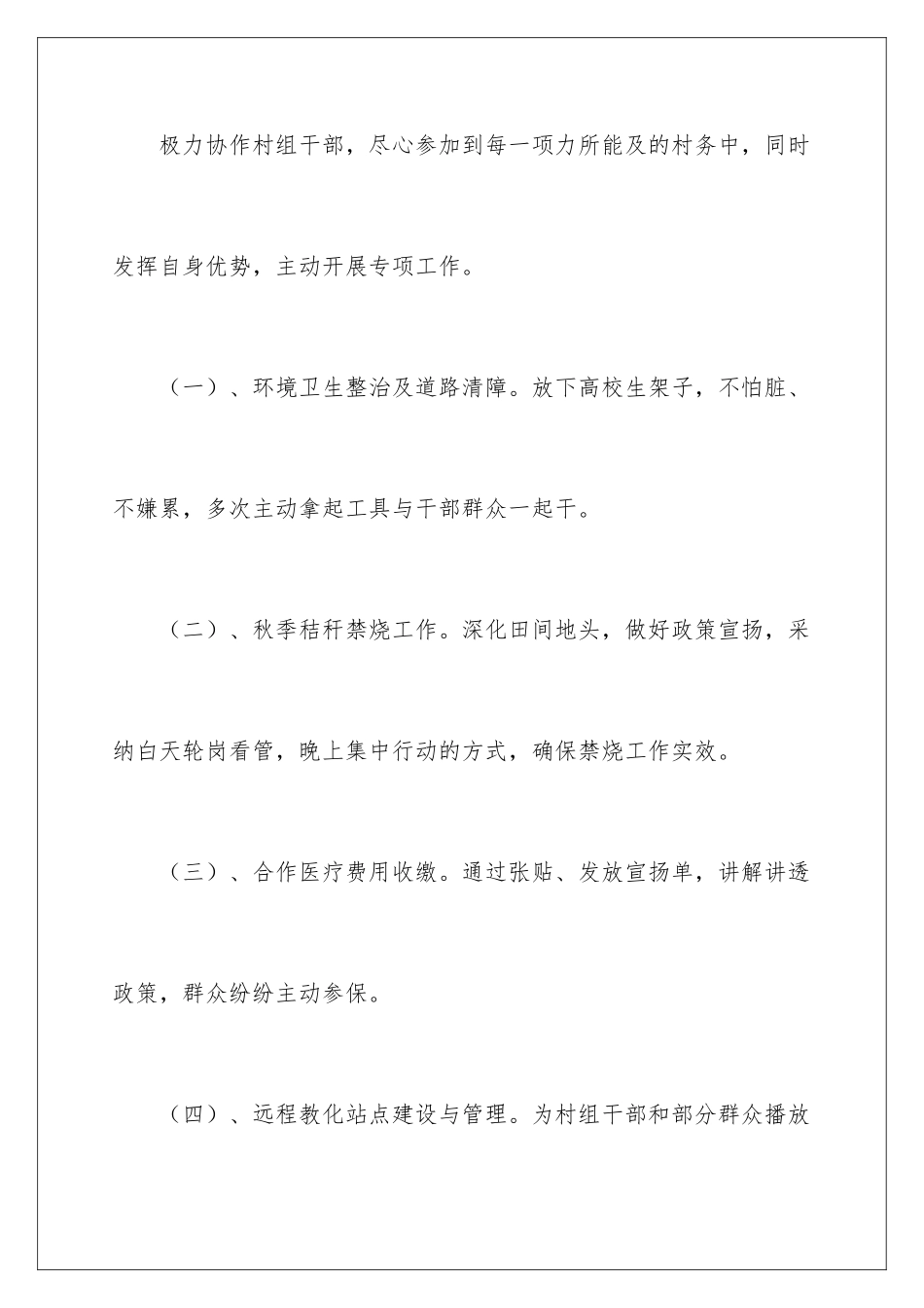 2024大学生村官工作总结_第2页