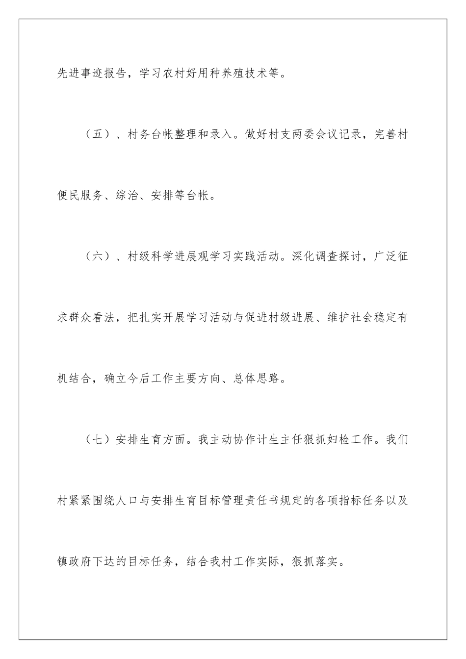 2024大学生村官工作总结_第3页