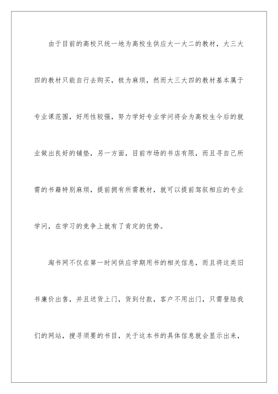 2024大学生校园创业计划书_第2页