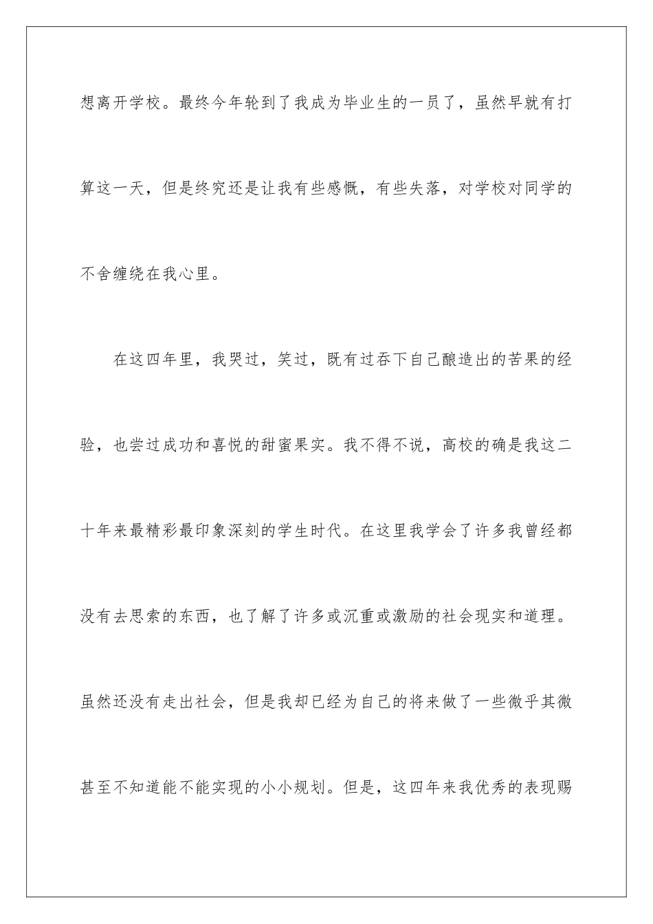 2024大学生档案毕业自我鉴定_第2页