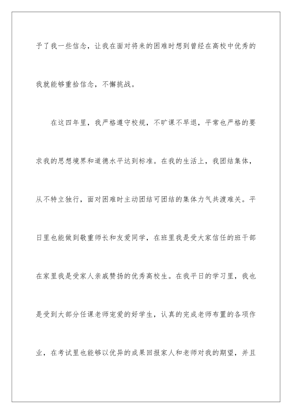 2024大学生档案毕业自我鉴定_第3页