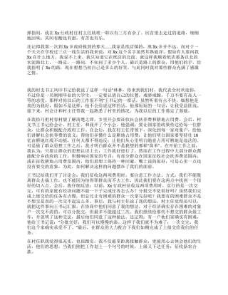 2024大学生村干部工作总结