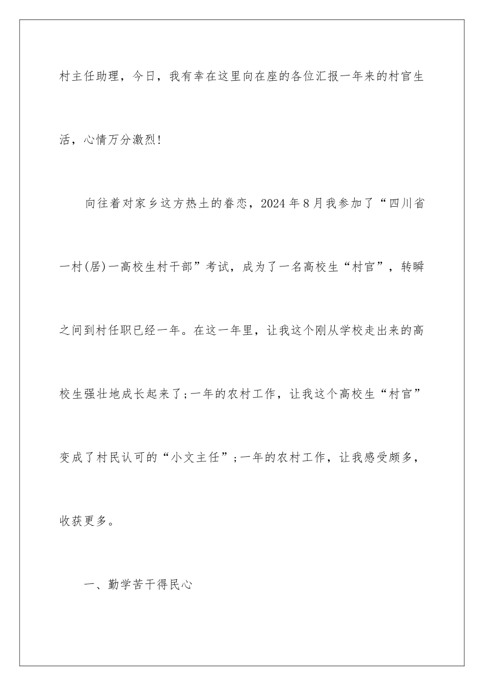 2024大学生村干部述职报告优秀_第2页